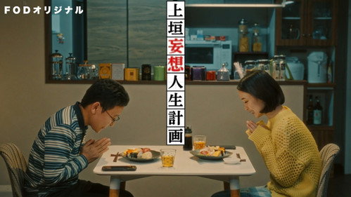上垣妄想人生計画 - Season 1 Backdrop Blur