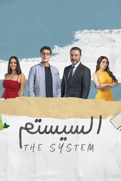 The System poster