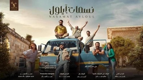 Nasamat Ayloul