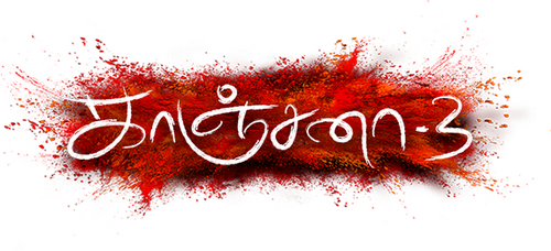 காஞ்சனா 3