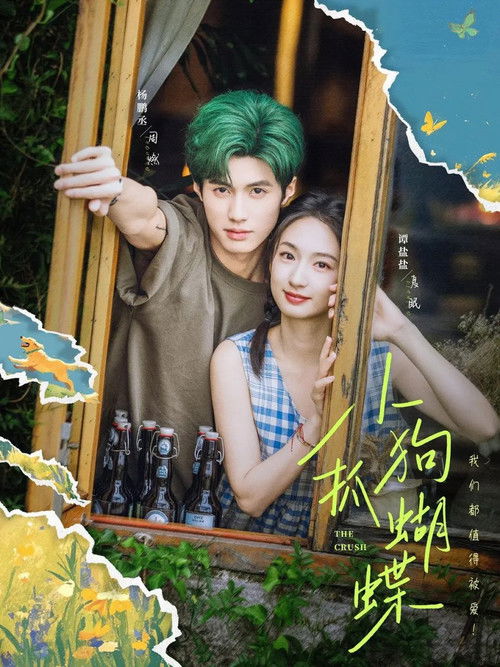 小狗抓蝴蝶 Poster