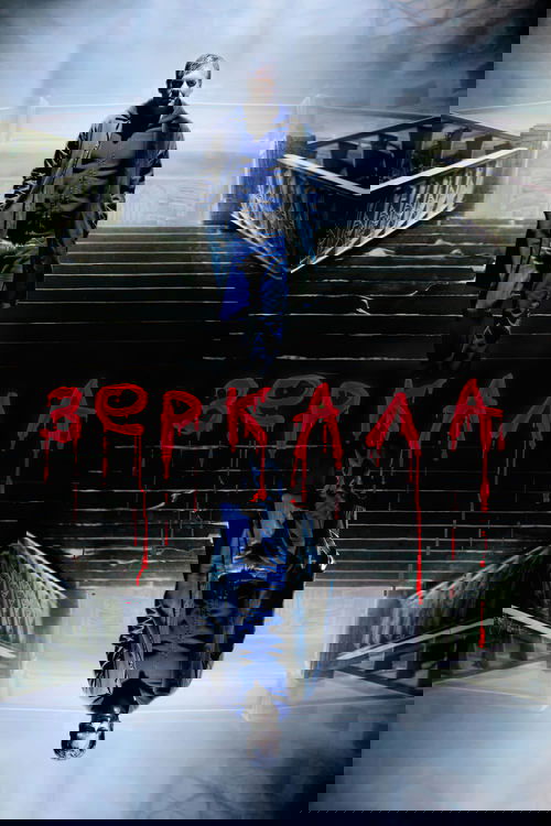 Зеркала