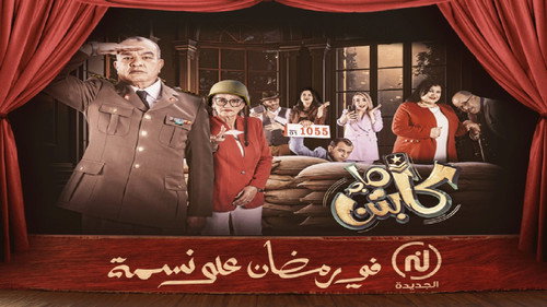 Captain Majed - Season 1 Backdrop Blur