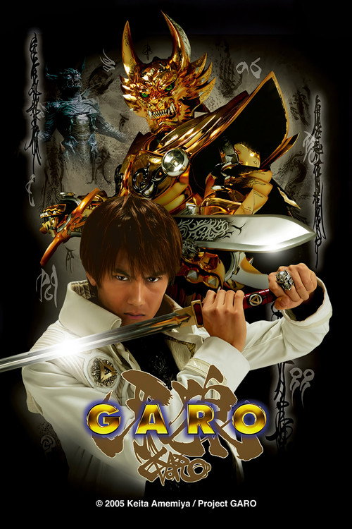 牙狼＜GARO＞