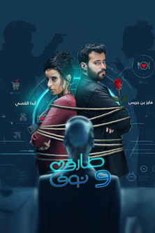 Escena 2 de Akher Ellyl Show With Faisal Al Ahmari