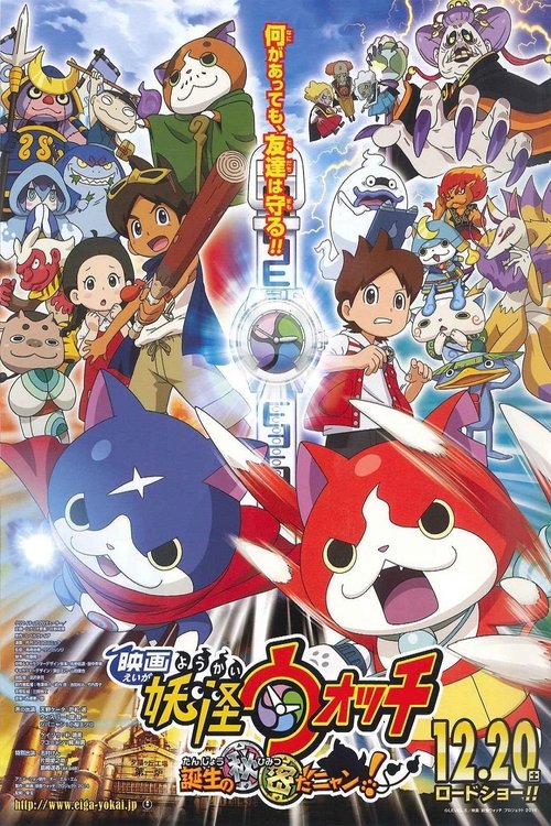 Yo-kai Watch: La película 2014