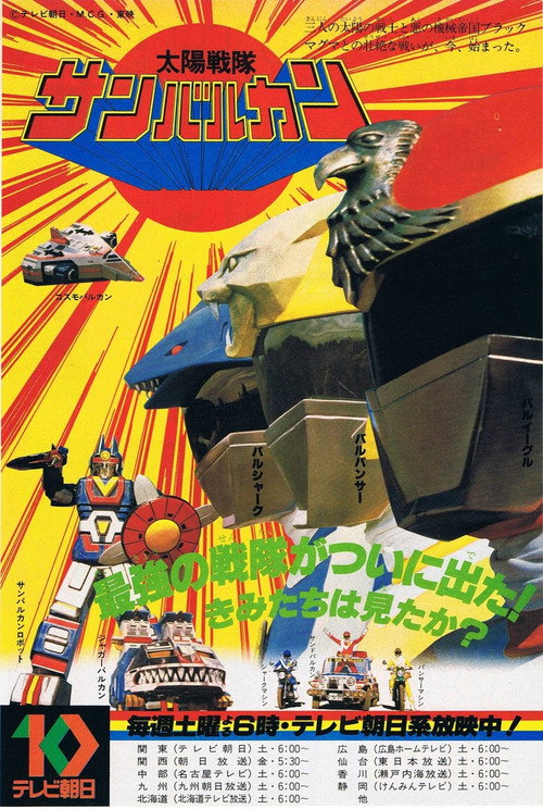 Super Sentai Series Taiyo Sentai Sun Vulcan