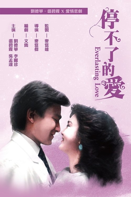 Everlasting Love Movie Poster Image