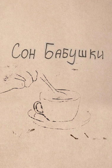 Grandma's Dream poster