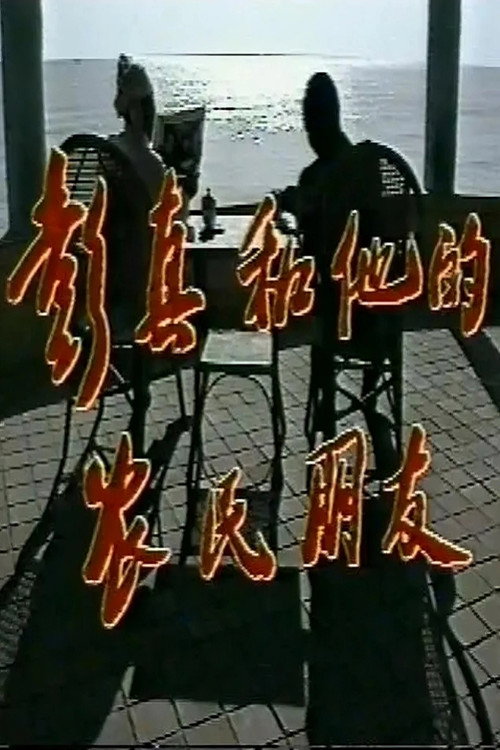彭真和他的农民兄弟