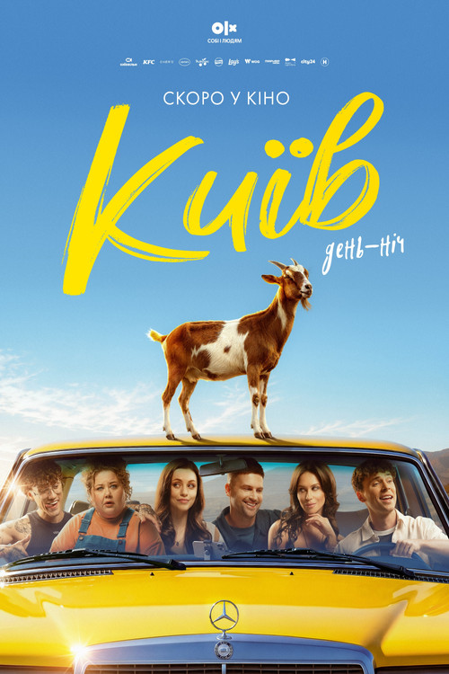 Київ. День-Ніч