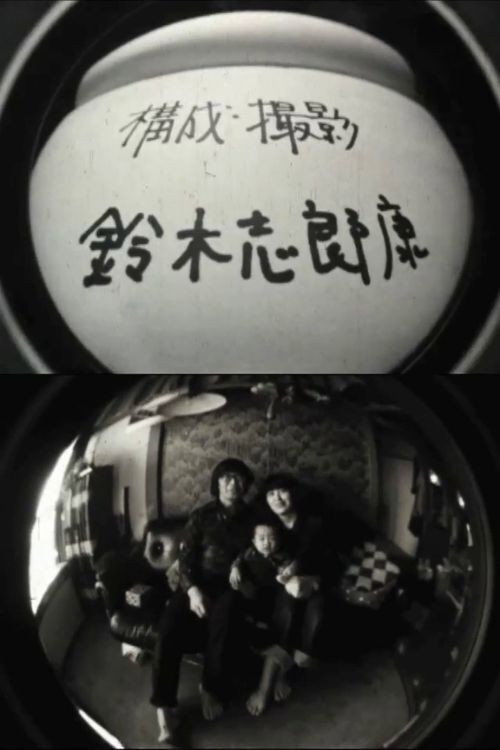 極私的魚眼抜け still 2
