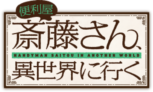 Handyman Saitou in another world
