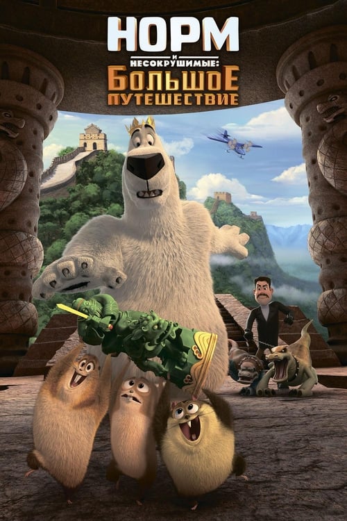 Norm of the North: King Sized Adventure (2019)