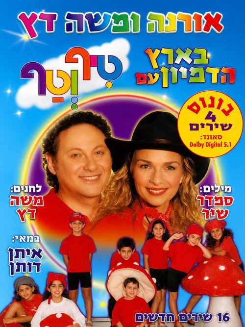 טיף וטף בארץ הדמיון still 1