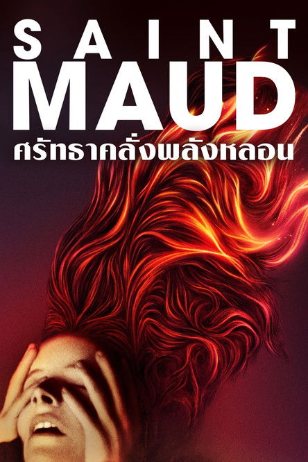 โปสเตอร์หนัง: ศรัทธาคลั่งพลังหลอน