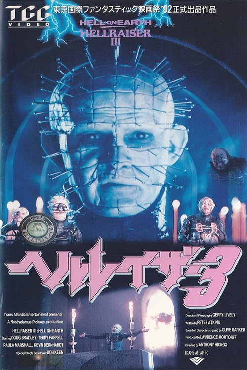 ヘルレイザー3
