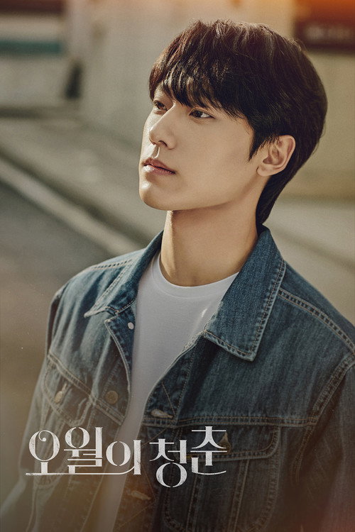 Poster (Koreanisch)