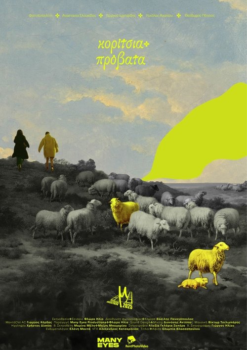 κορίτσια+πρόβατα