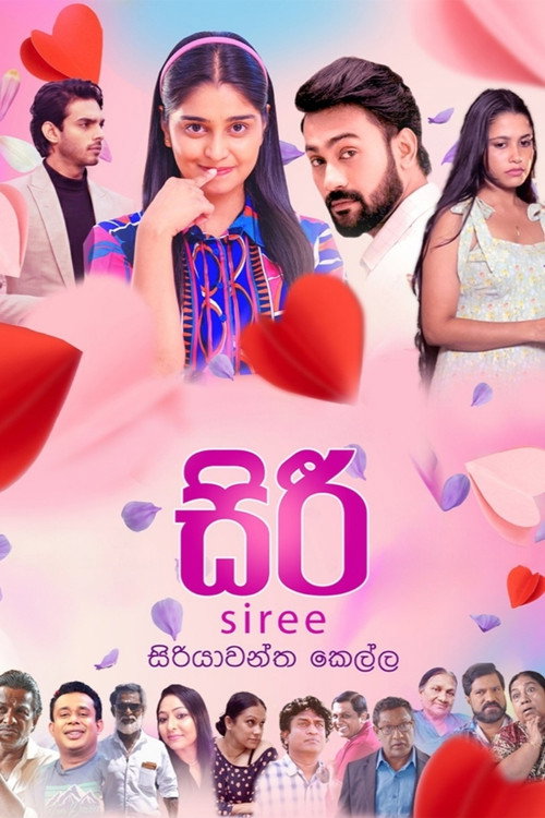 සිරී