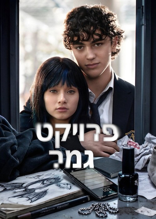 פוסטר של פרויקט גמר