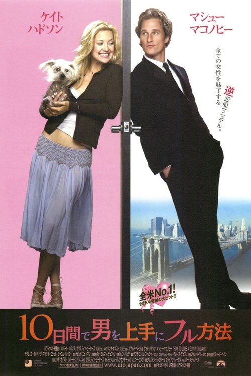 10日間で男を上手にフル方法