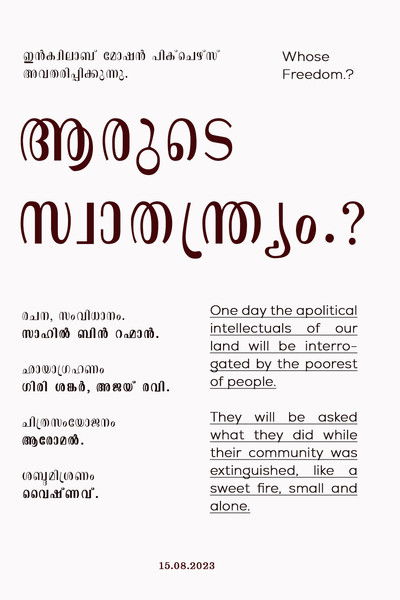ആരുടെ സ്വാതന്ത്ര്യം?