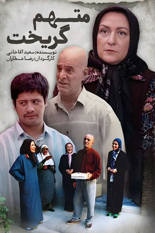 Escena 5 de متهم گریخت