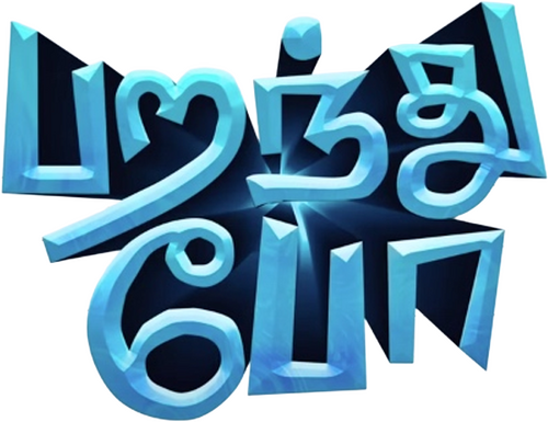 பறந்து போ