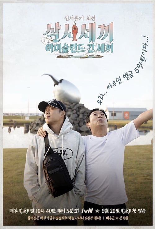 Poster Three Meals in Iceland