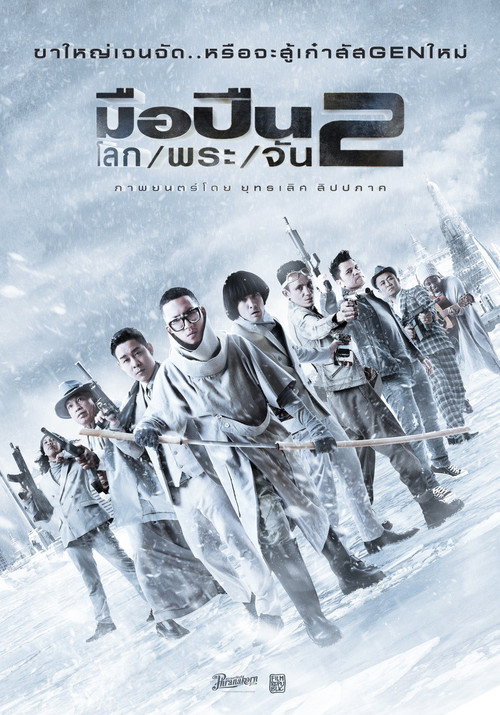 Sodemacom Killer 2 poster