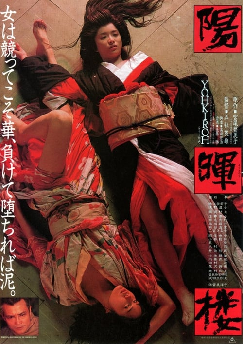 The Geisha 1983