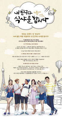 Escena 3 de 내 친구와 식샤를 합시다