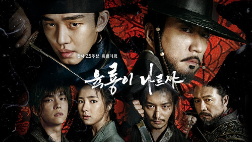Six Flying Dragons backdrop 3