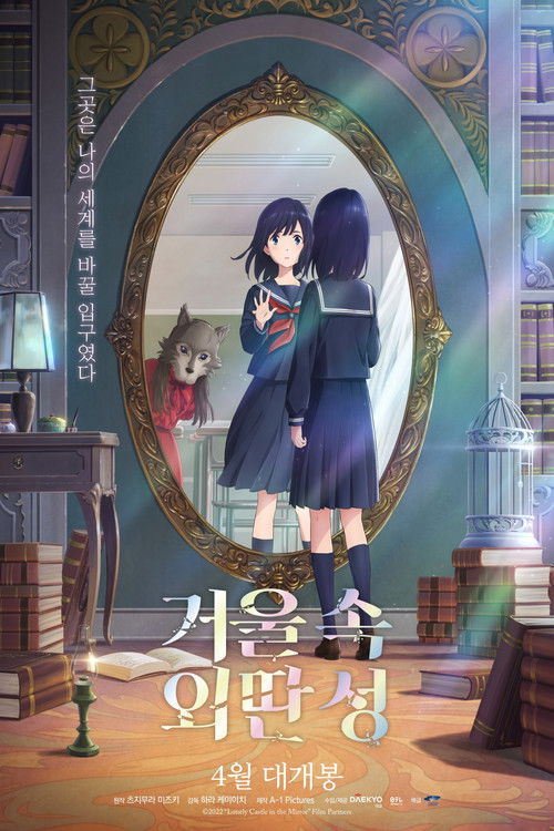 Lonely Castle in the Mirror poster