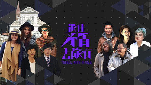 跟住矛盾去旅行 - Season 1 Backdrop Blur