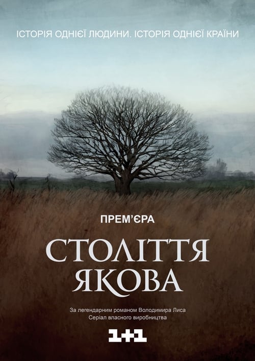 Poster Століття Якова 2016