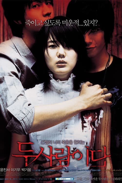 두 사람이다 (2007) poster