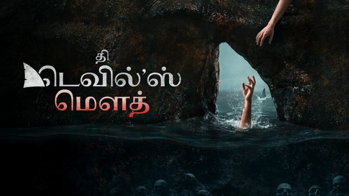 The Devil's Mouth