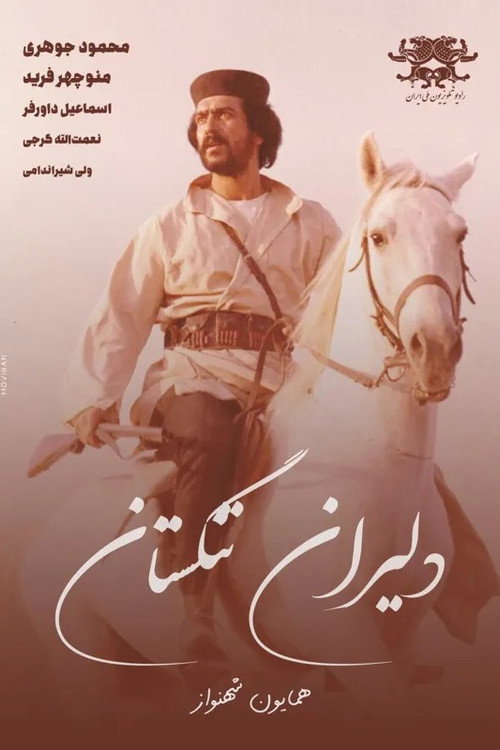 The Brave Men of Tangestan poster