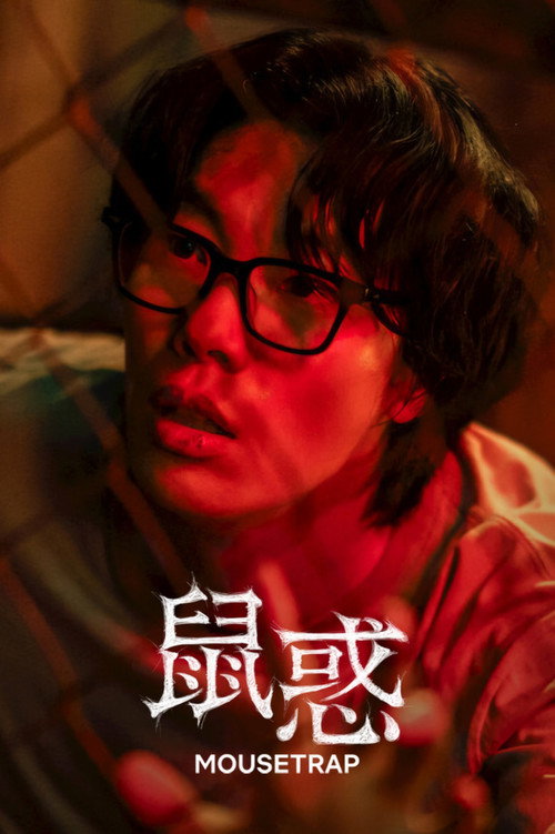 들쥐 - S1