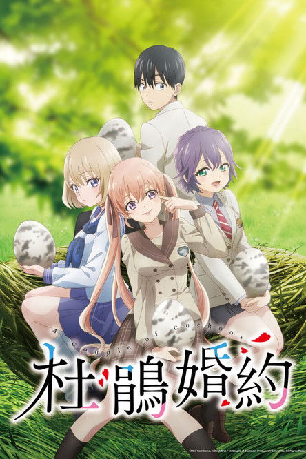 杜鵑的婚約第二季