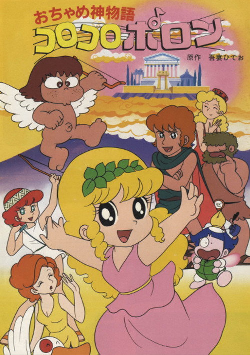 Póster oficial de Little Pollon (1982) - Kids