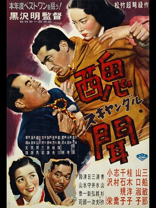 Scandal (1950)