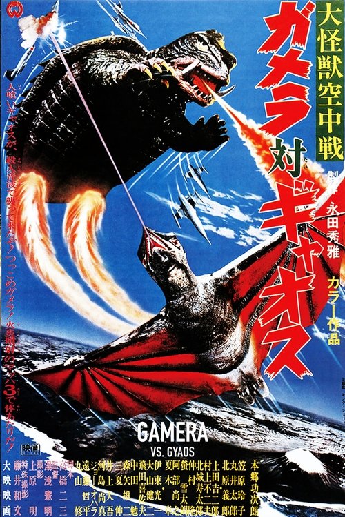 Gamera contra Gaos, el terror de la noche 1967