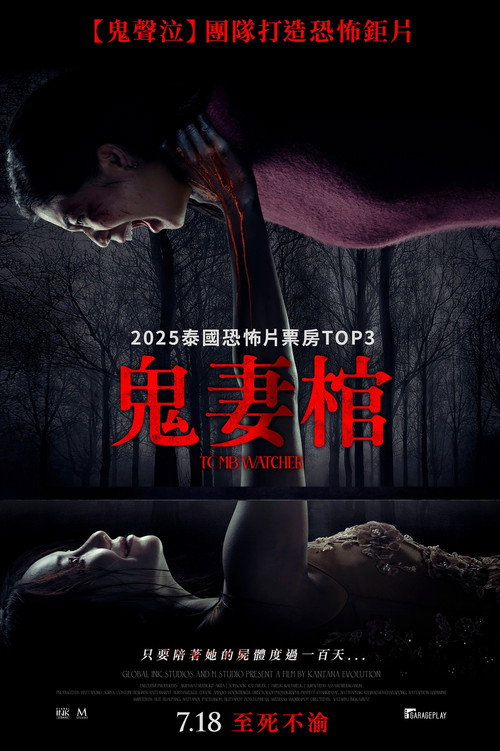 生者陵墓