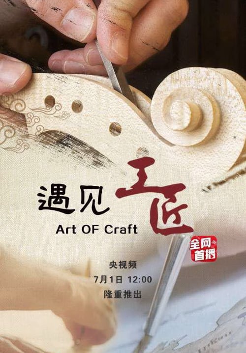 Poster Art of Craft