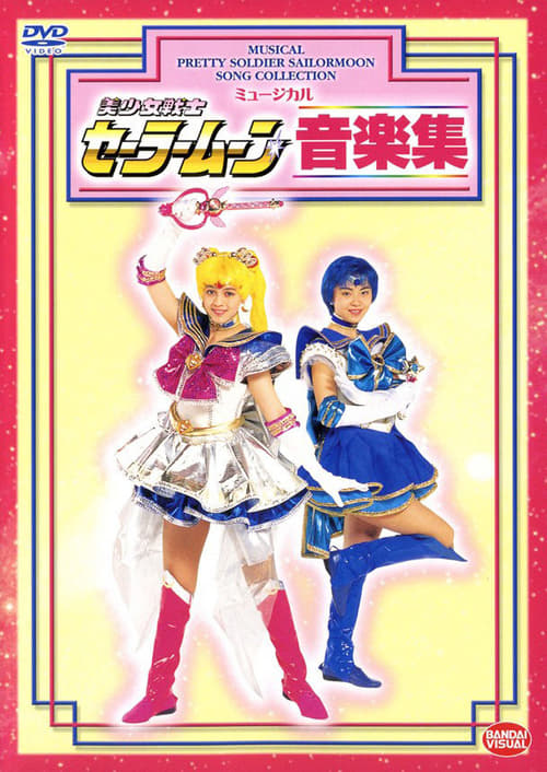 Sailor Moon - Ongaku Shuu (1995)