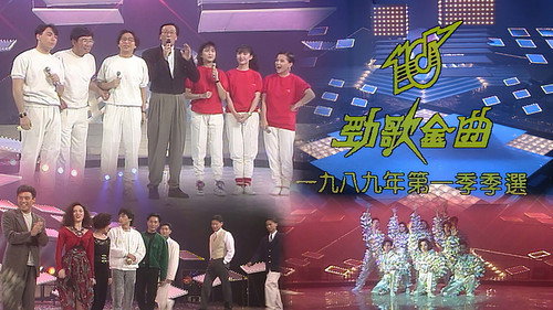 一九八九年劲歌金曲 - Season 1 Backdrop Blur