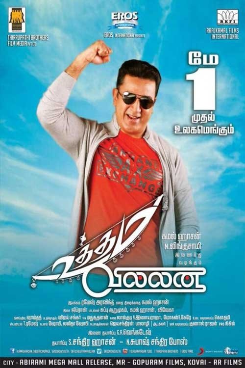 Uttama Villain 2015